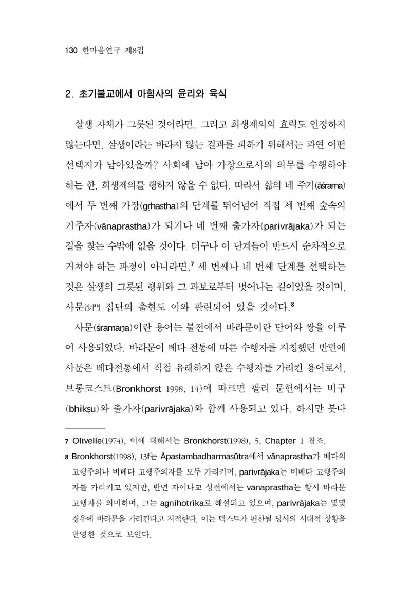 한마음연구 8집  130페이지