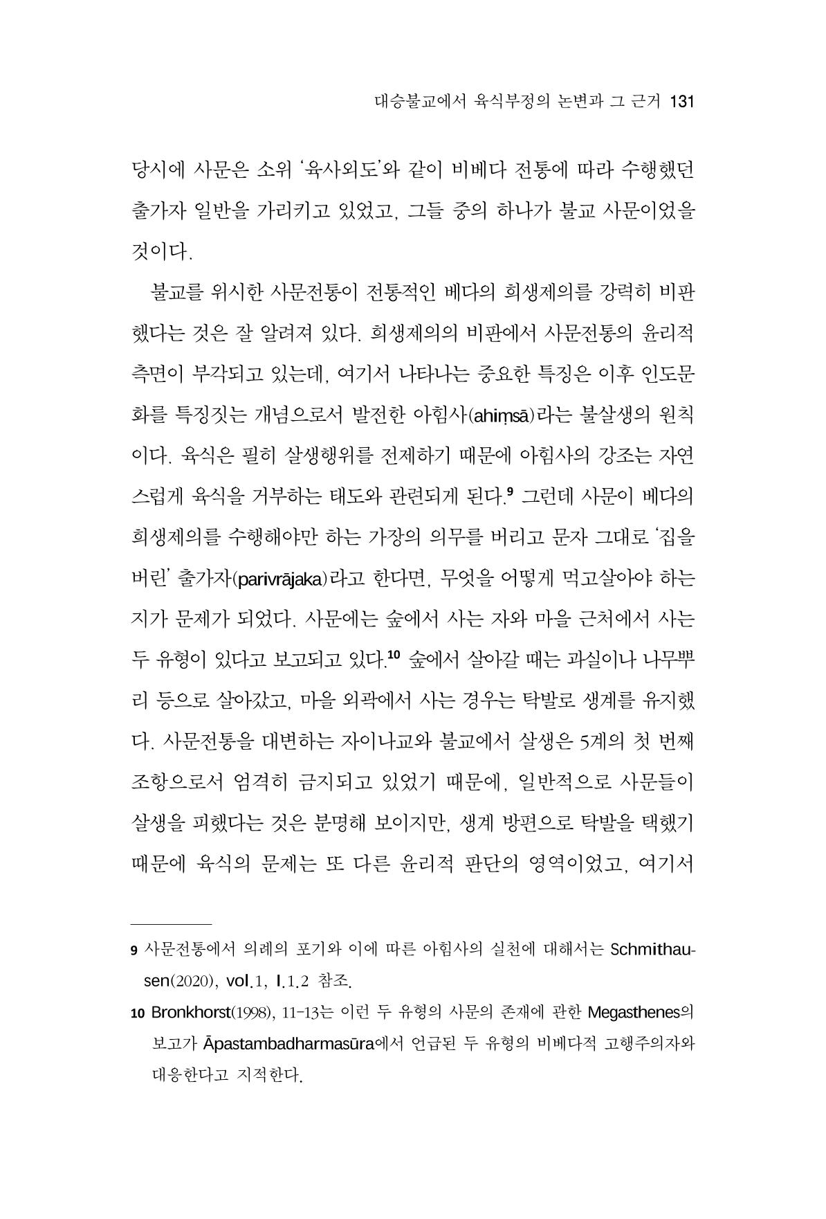 한마음연구 8집  131페이지