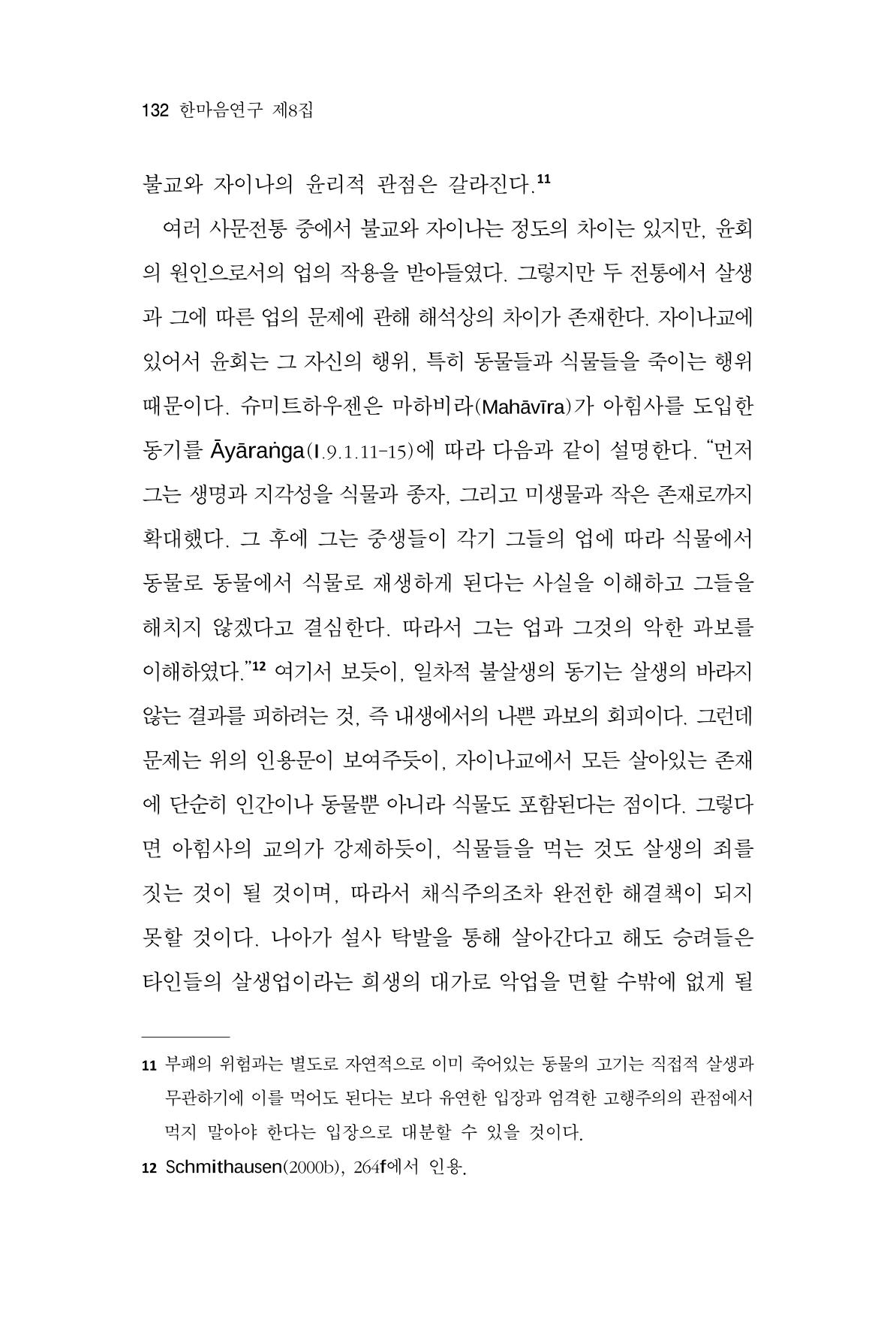 한마음연구 8집  132페이지