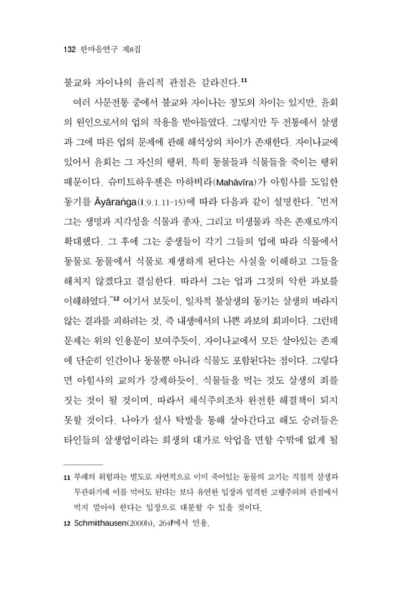 한마음연구 8집  132페이지