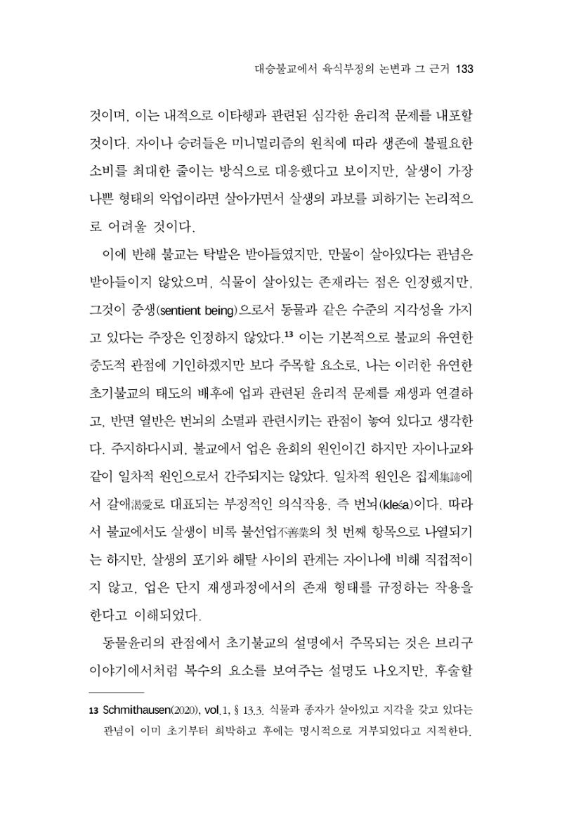 한마음연구 8집  133페이지