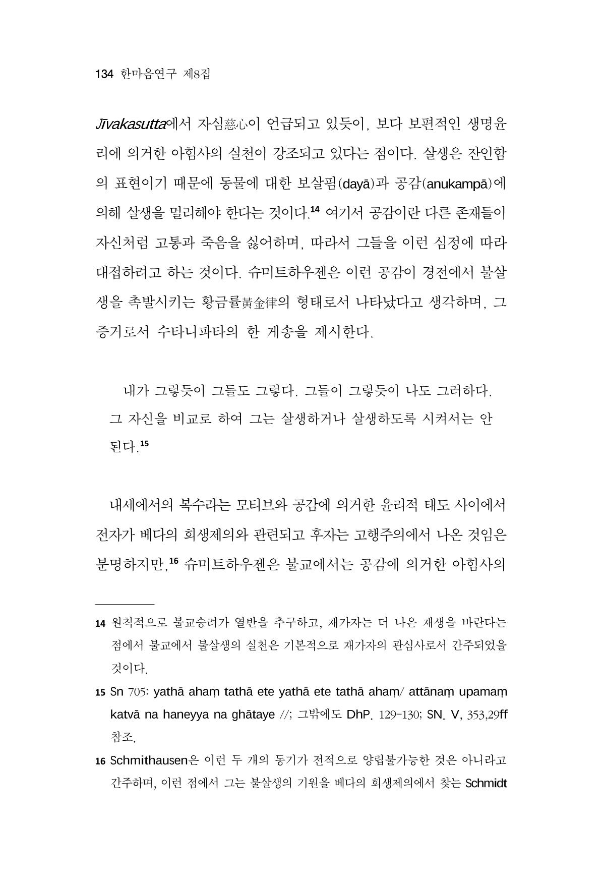한마음연구 8집  134페이지