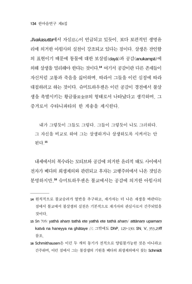 한마음연구 8집  134페이지
