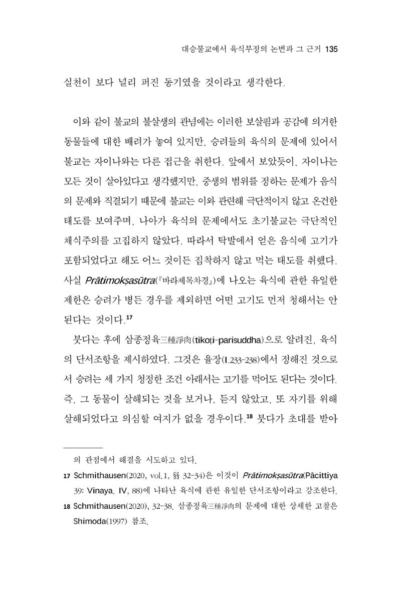 한마음연구 8집  135페이지