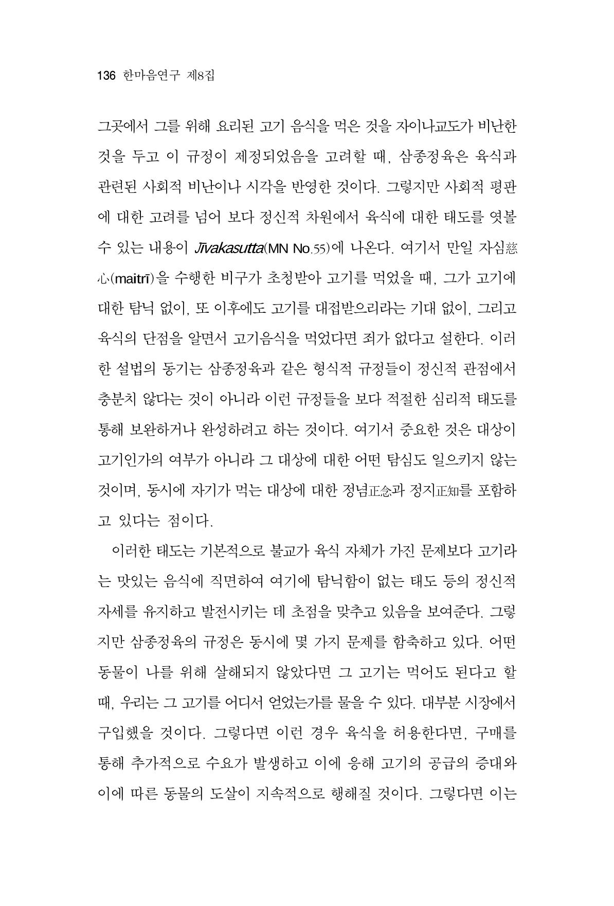 한마음연구 8집  136페이지