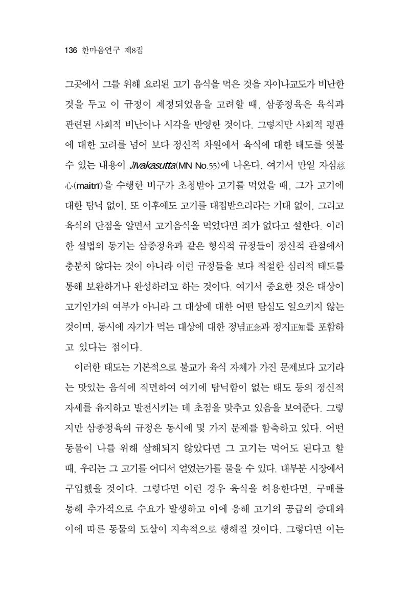 한마음연구 8집  136페이지