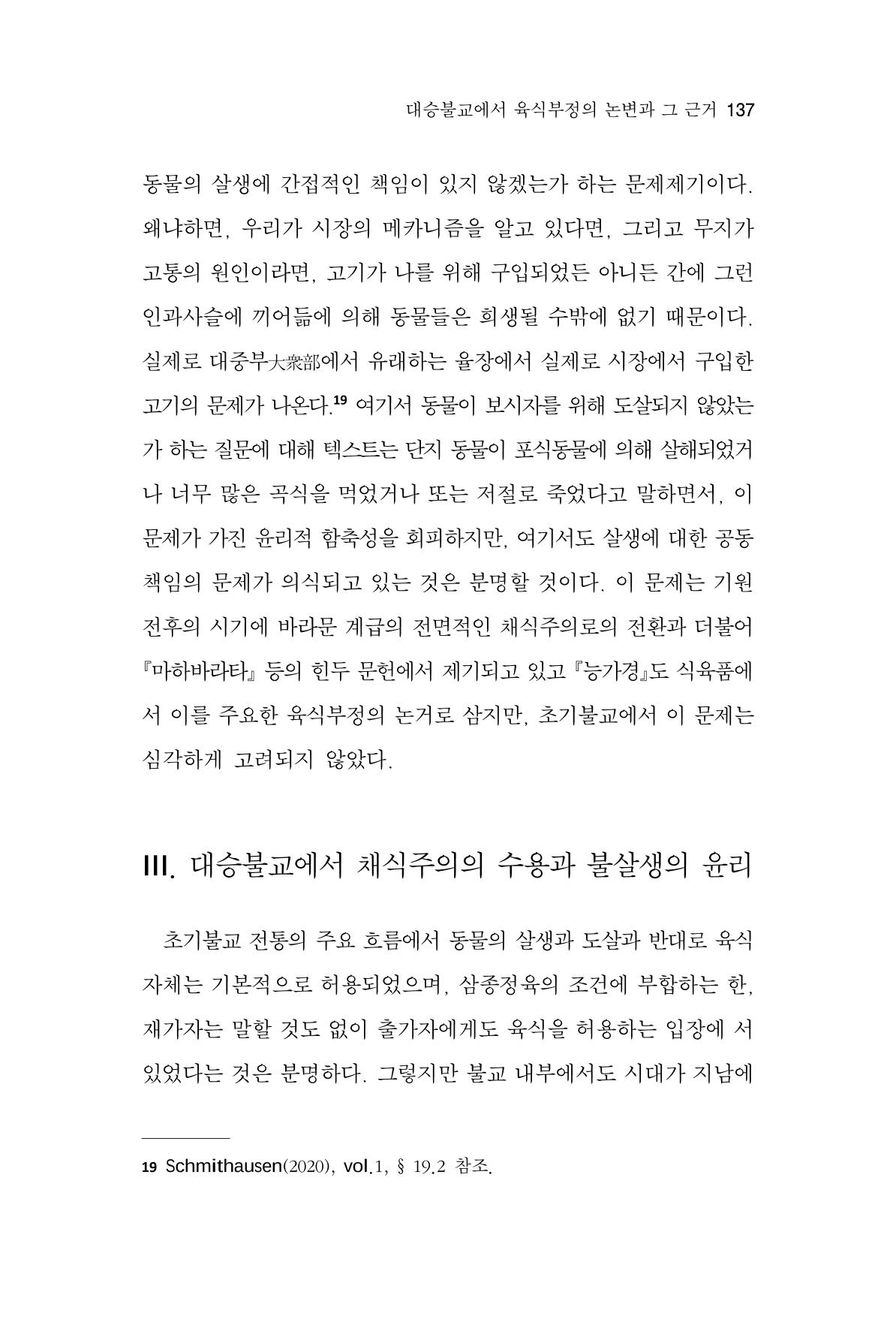 한마음연구 8집  137페이지