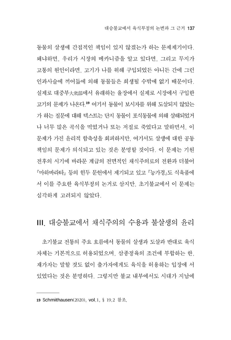 한마음연구 8집  137페이지