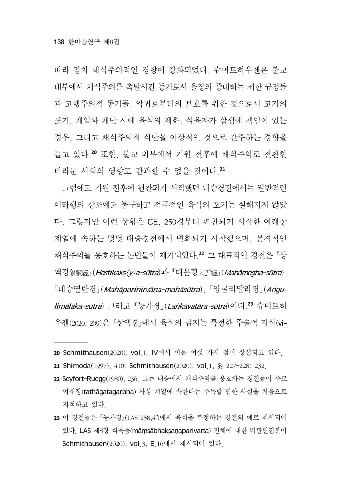 한마음연구 8집  138페이지