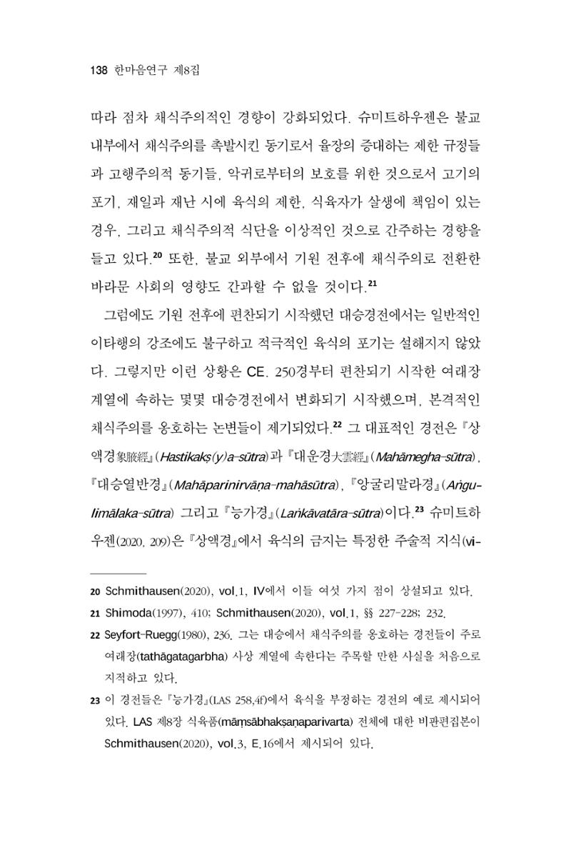 한마음연구 8집  138페이지