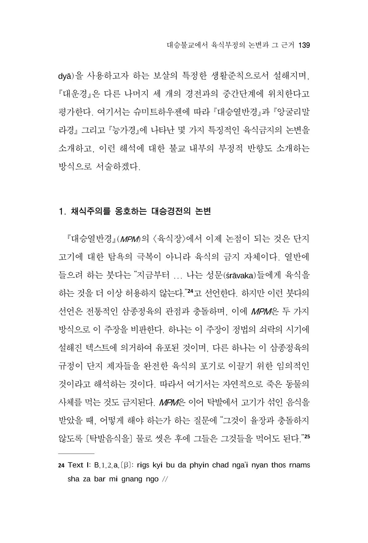 한마음연구 8집  139페이지