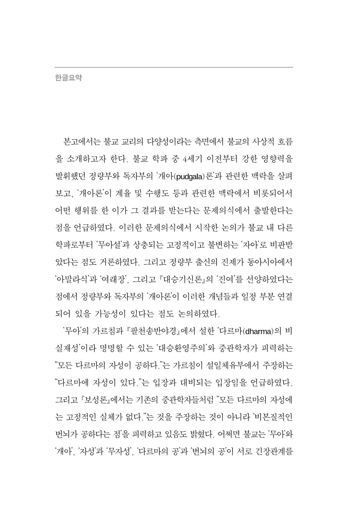 한마음연구 8집  14페이지