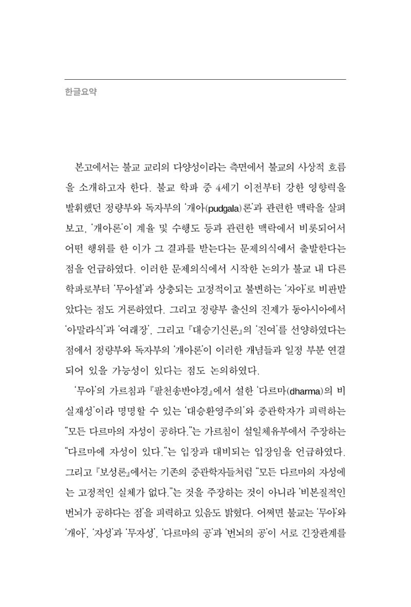 한마음연구 8집  14페이지