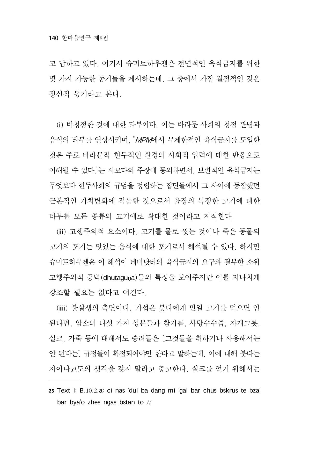 한마음연구 8집  140페이지