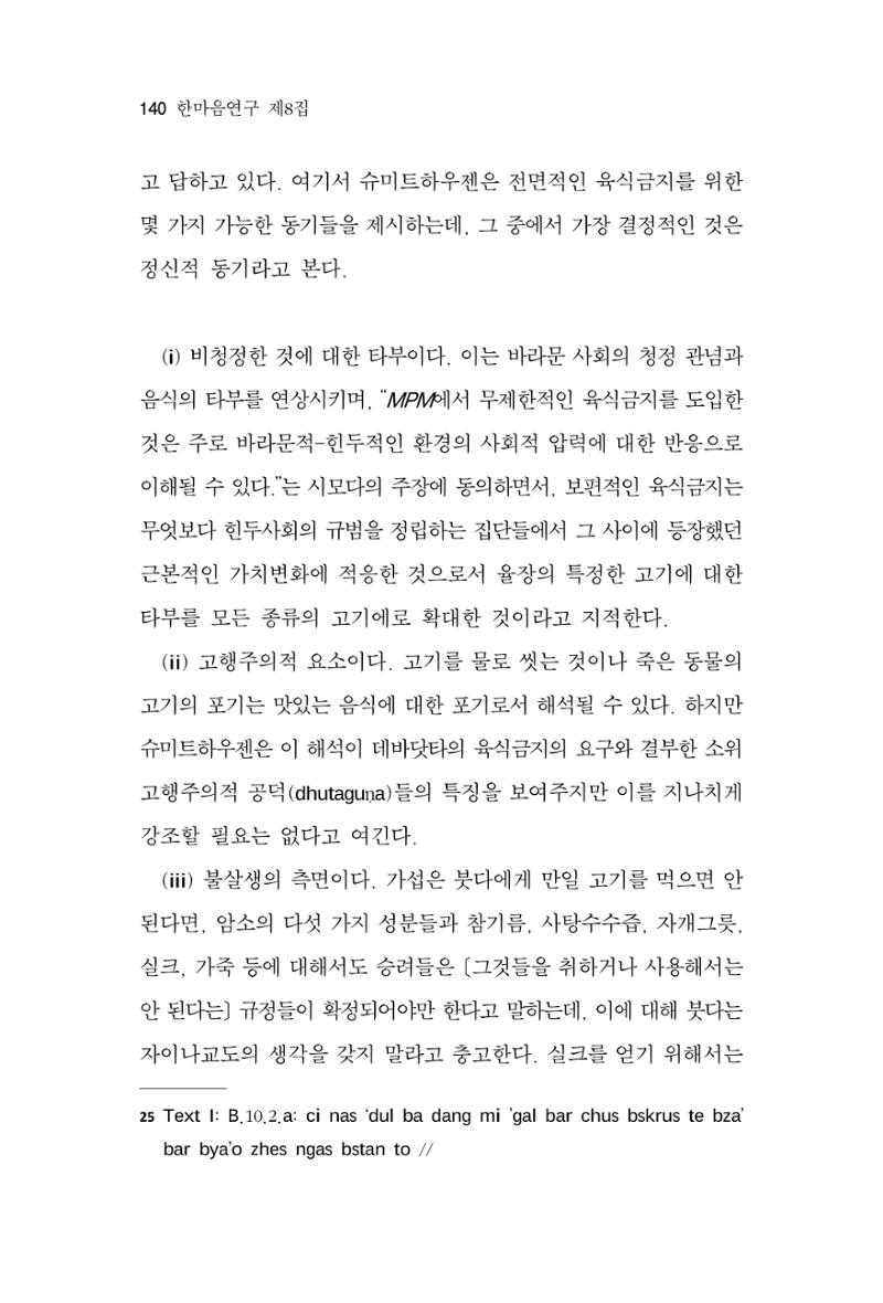 한마음연구 8집  140페이지