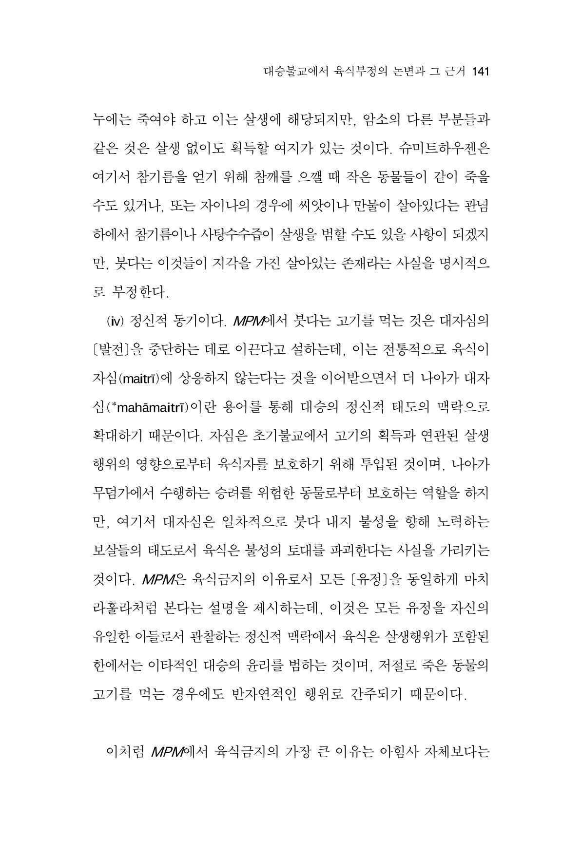 한마음연구 8집  141페이지