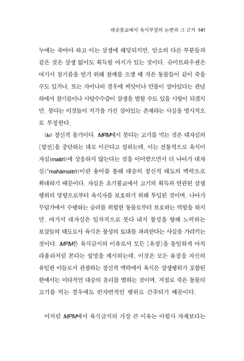 한마음연구 8집  141페이지