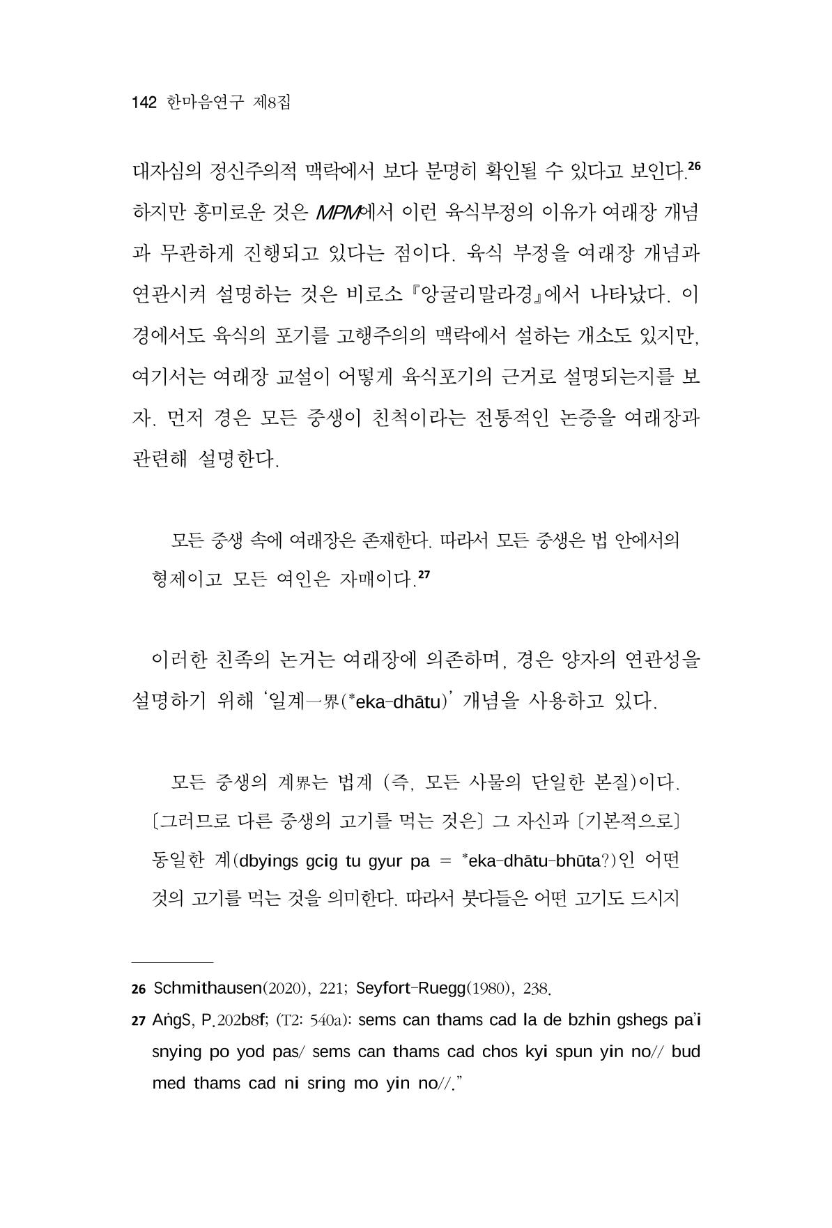한마음연구 8집  142페이지