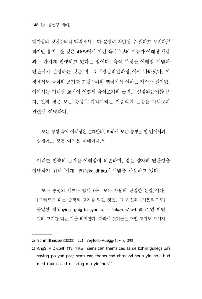 한마음연구 8집  142페이지