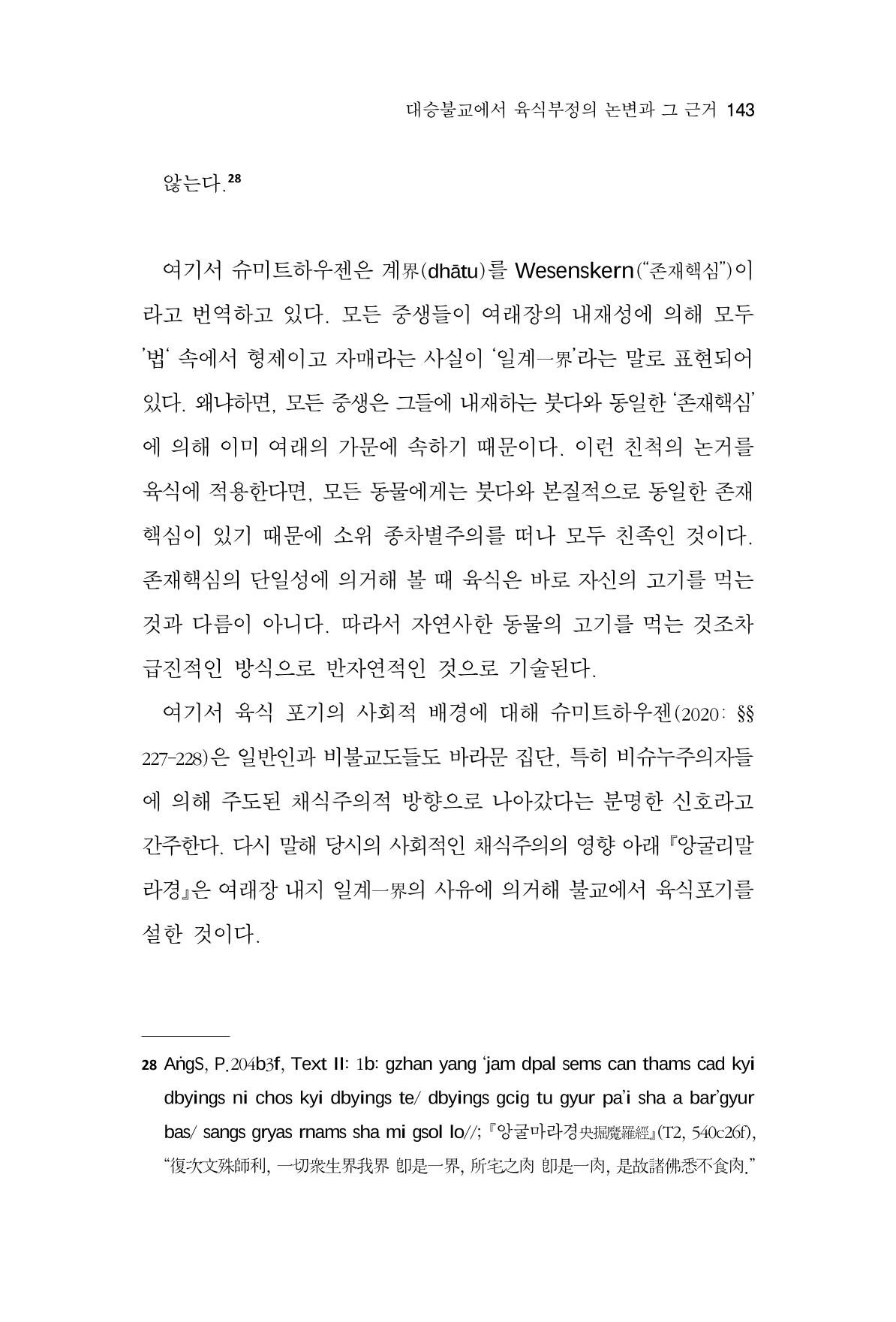 한마음연구 8집  143페이지