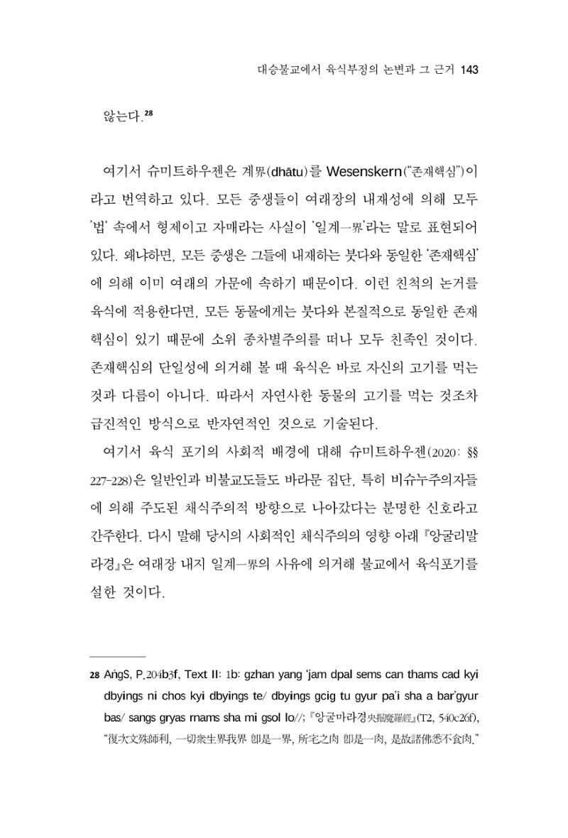 한마음연구 8집  143페이지