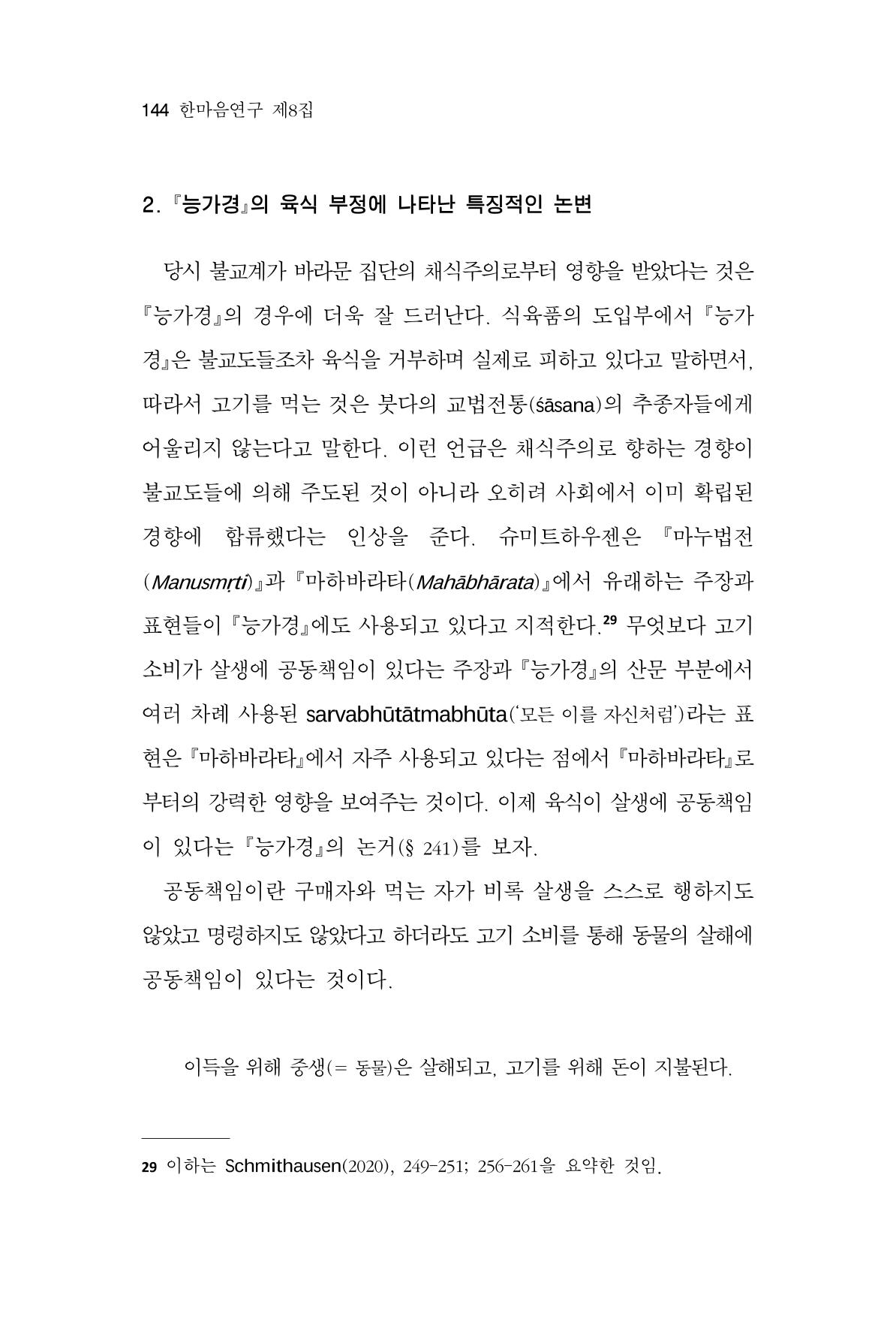 한마음연구 8집  144페이지