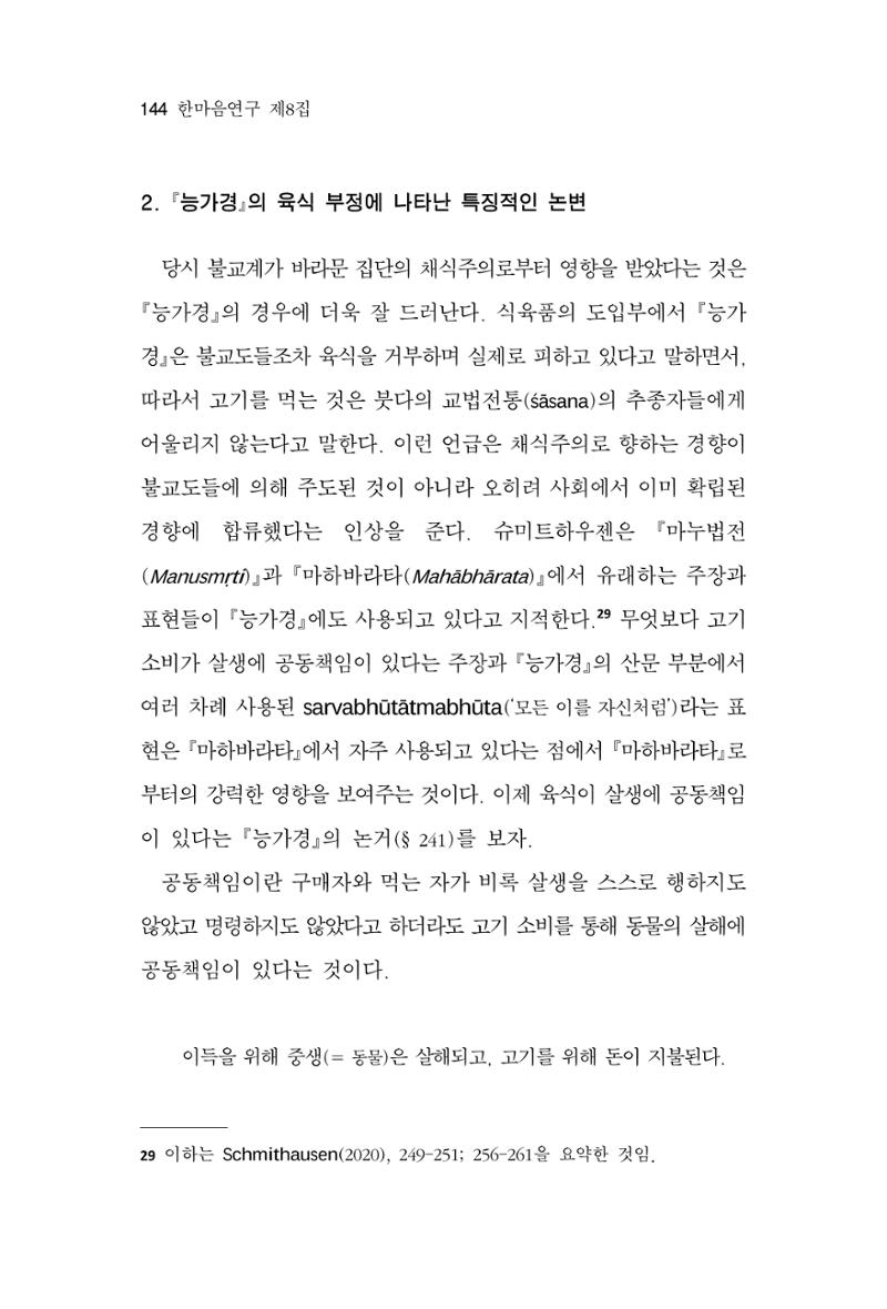 한마음연구 8집  144페이지