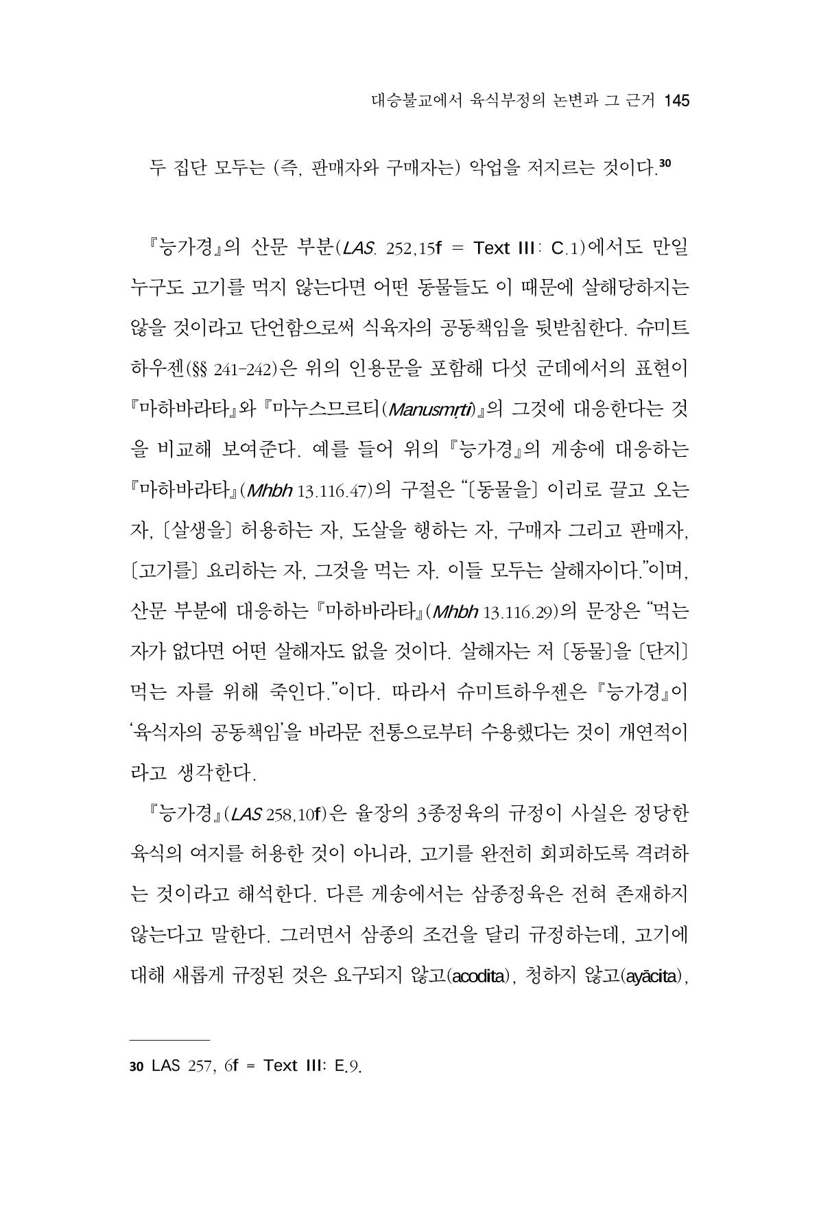 한마음연구 8집  145페이지