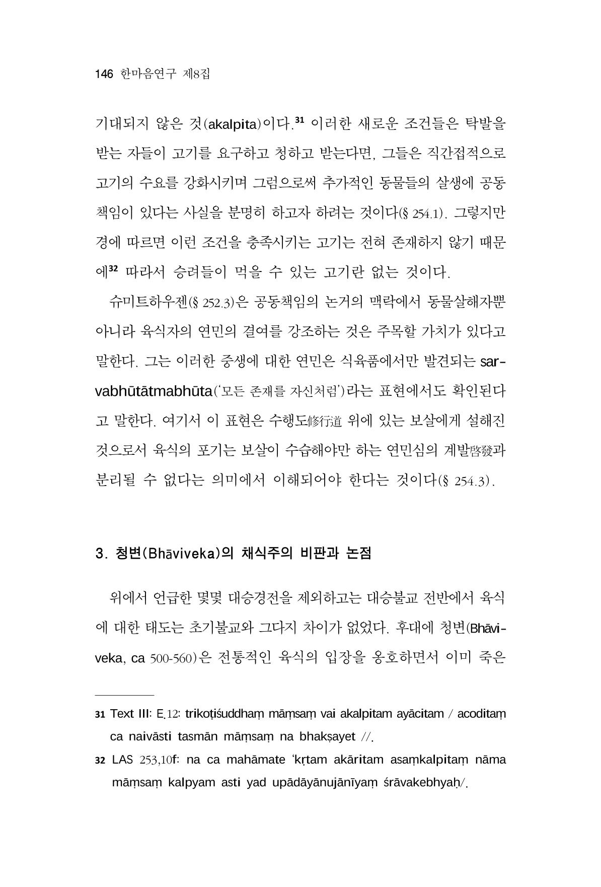 한마음연구 8집  146페이지