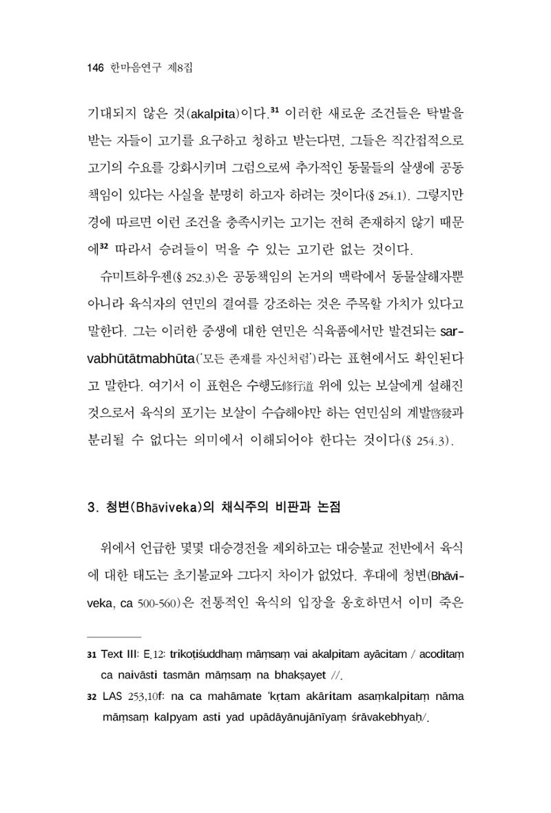 한마음연구 8집  146페이지