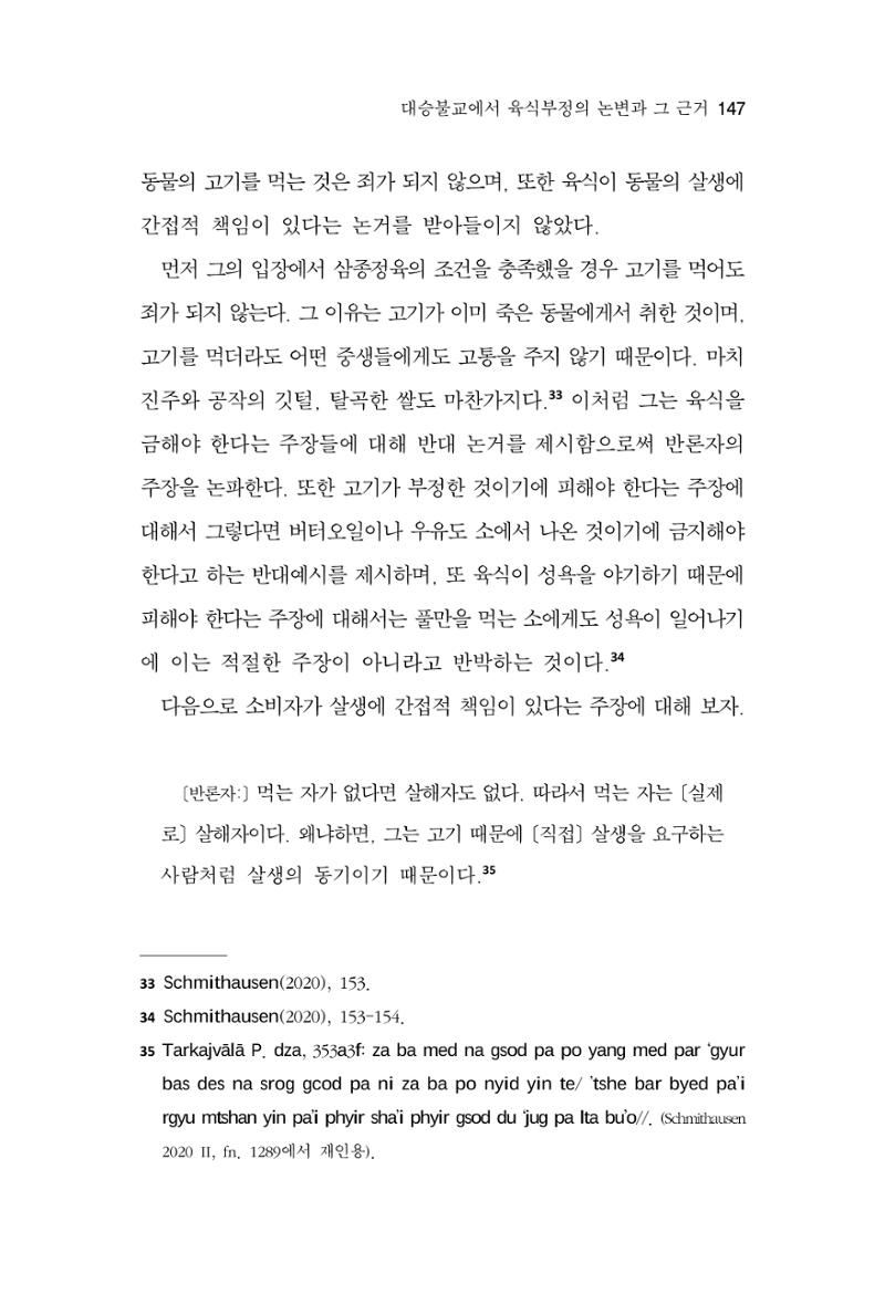한마음연구 8집  147페이지