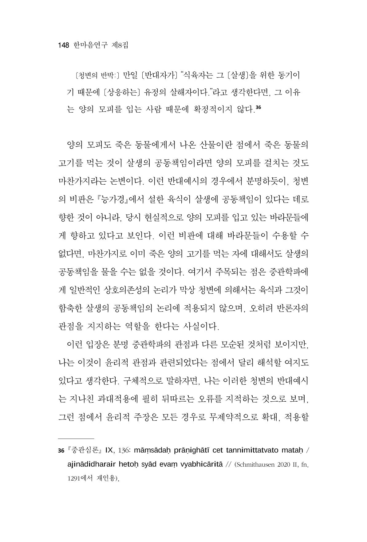 한마음연구 8집  148페이지