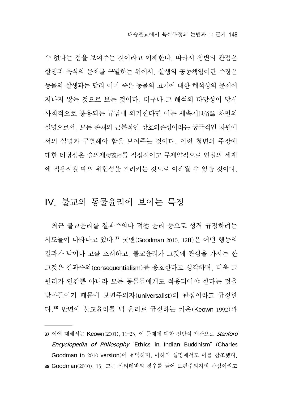 한마음연구 8집  149페이지