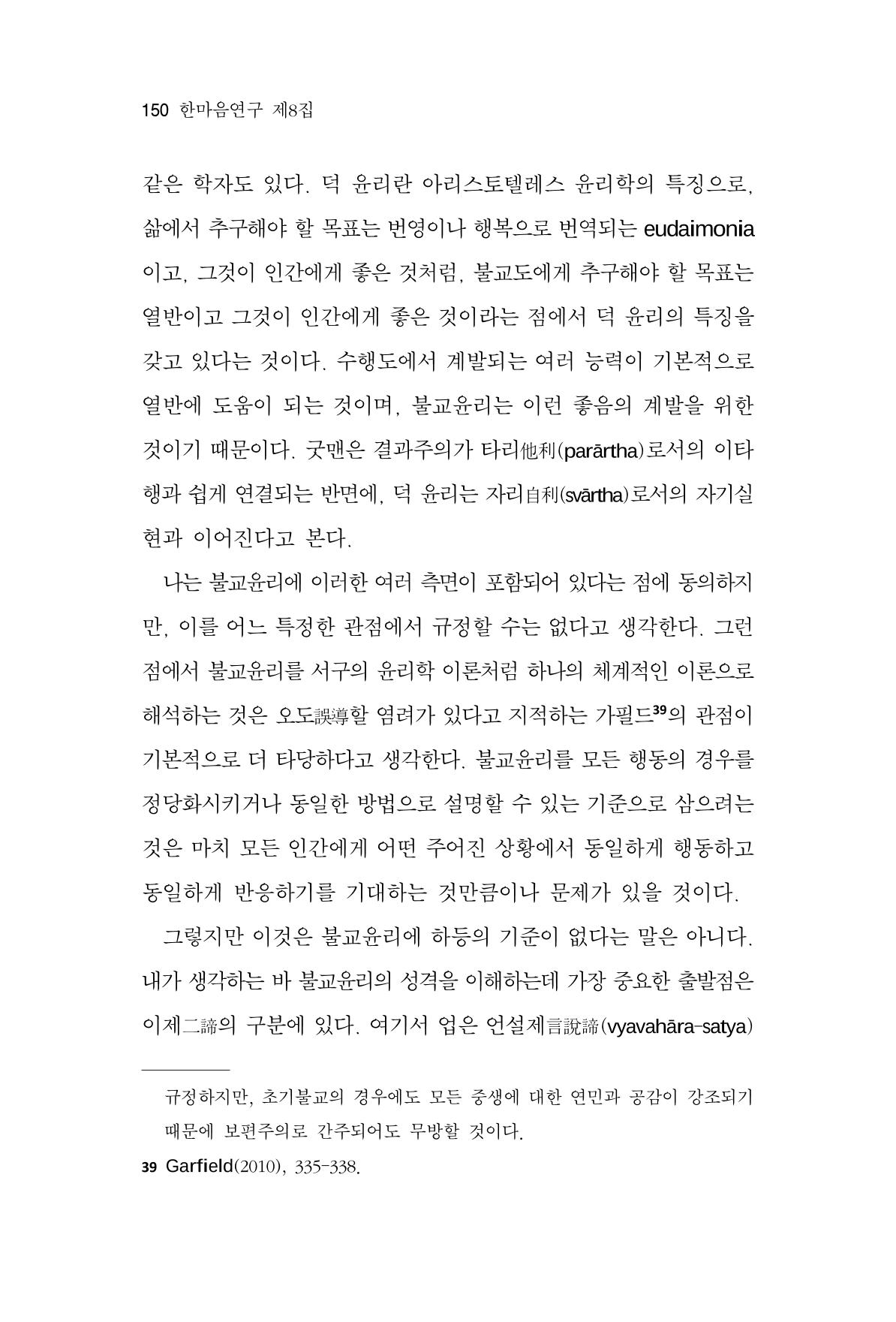 한마음연구 8집  150페이지