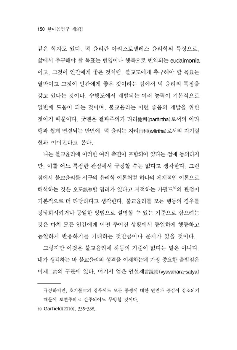 한마음연구 8집  150페이지
