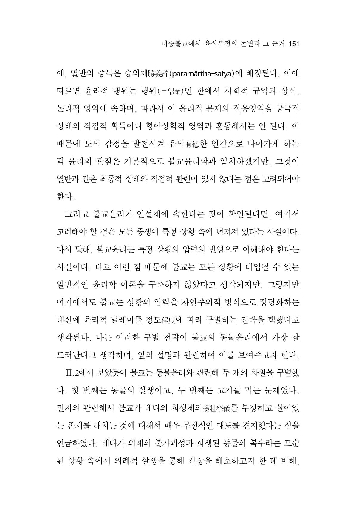 한마음연구 8집  151페이지