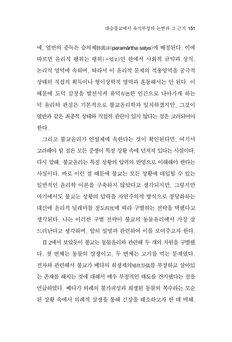 한마음연구 8집  151페이지
