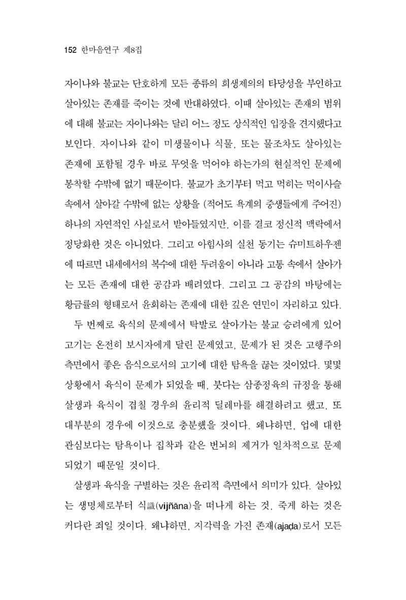 한마음연구 8집  152페이지