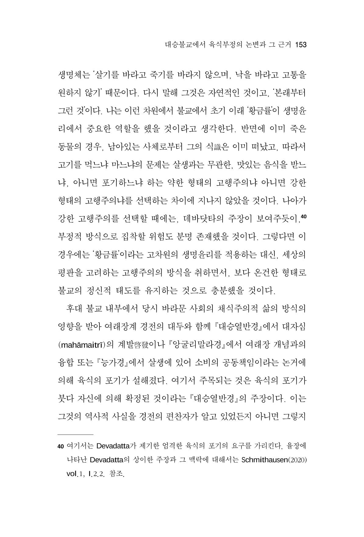 한마음연구 8집  153페이지