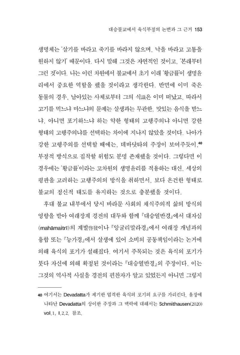한마음연구 8집  153페이지