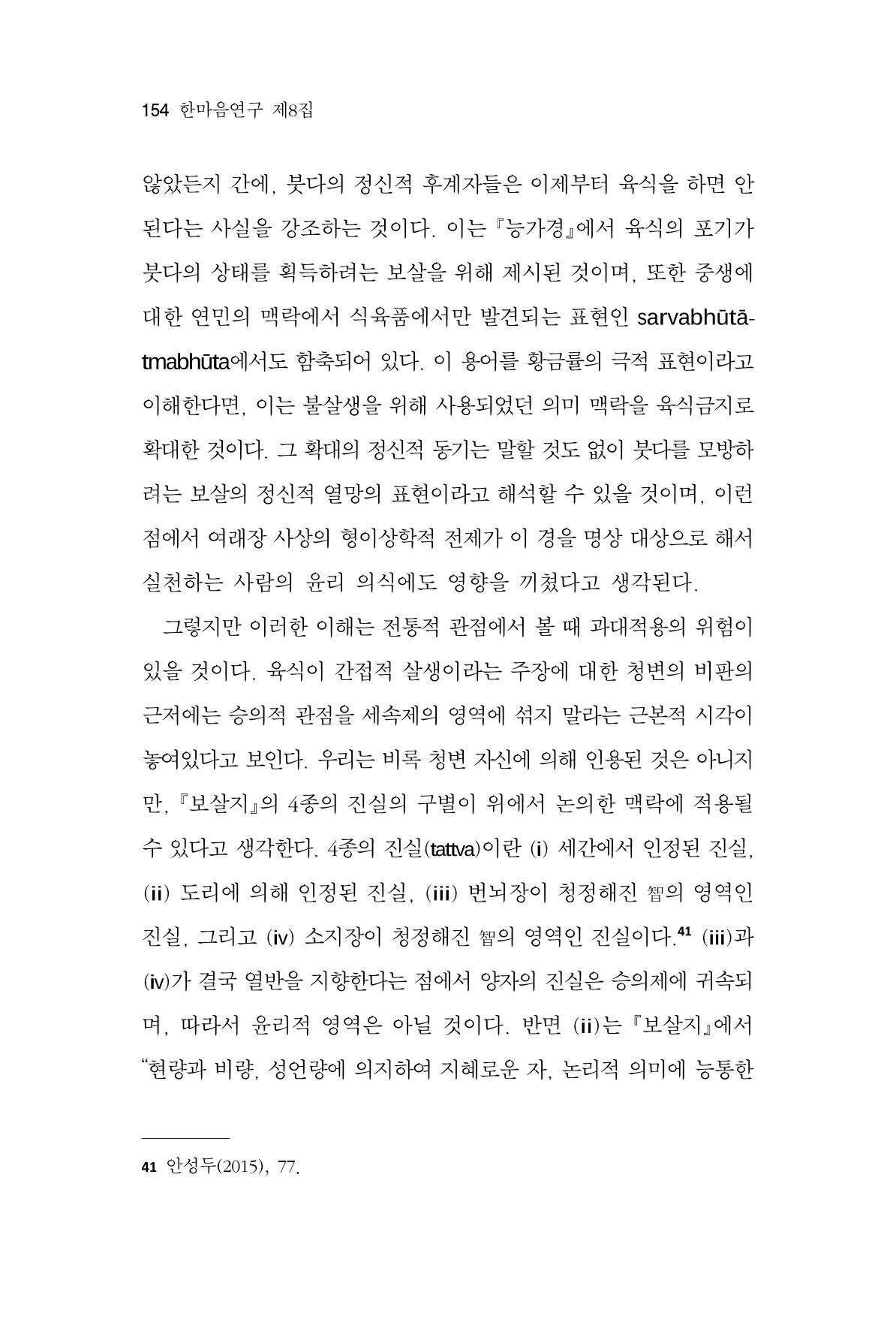 한마음연구 8집  154페이지