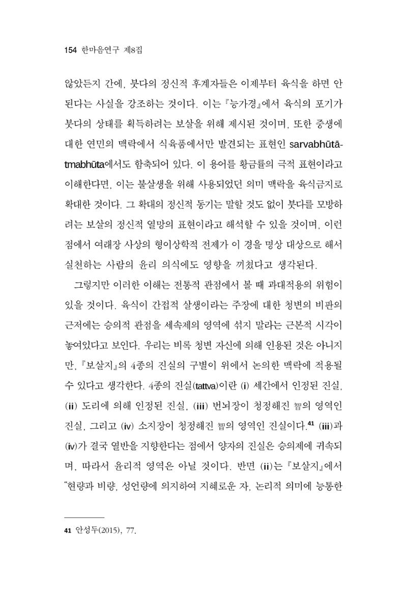 한마음연구 8집  154페이지