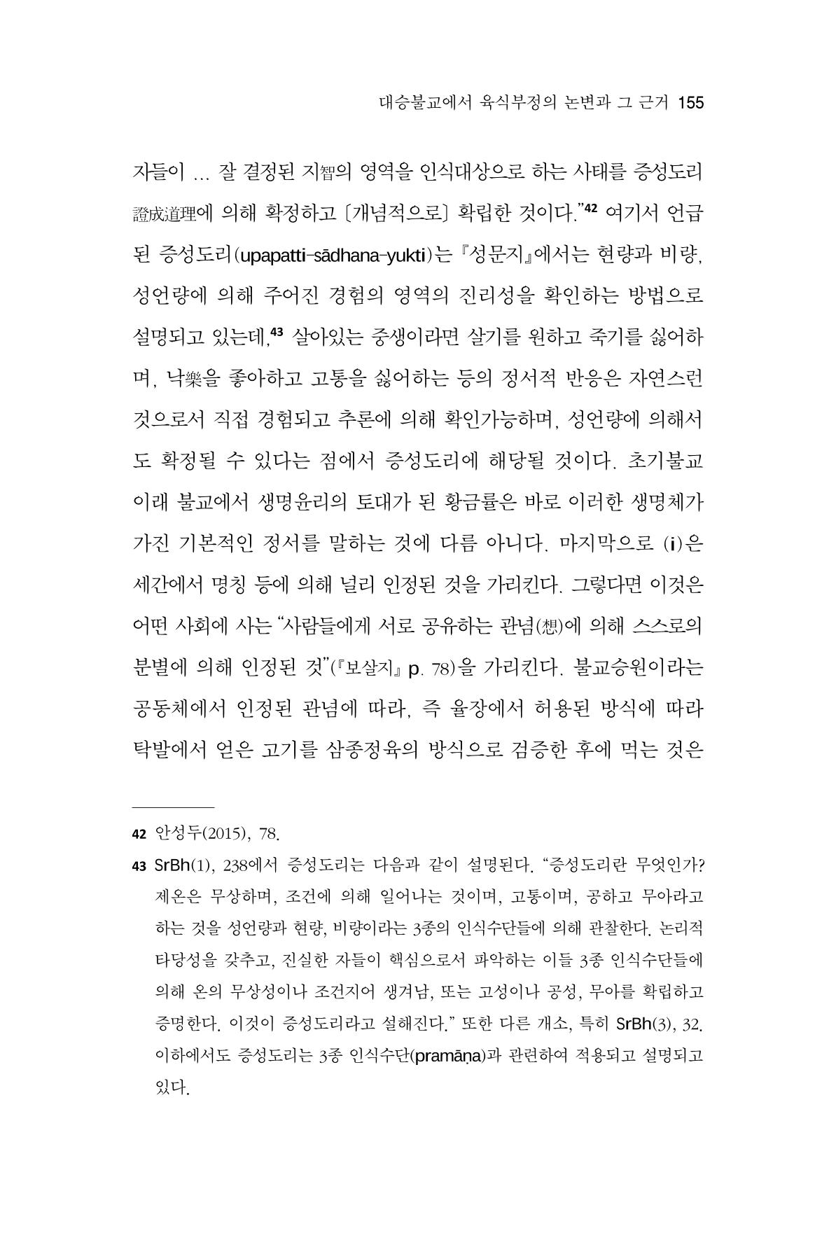 한마음연구 8집  155페이지