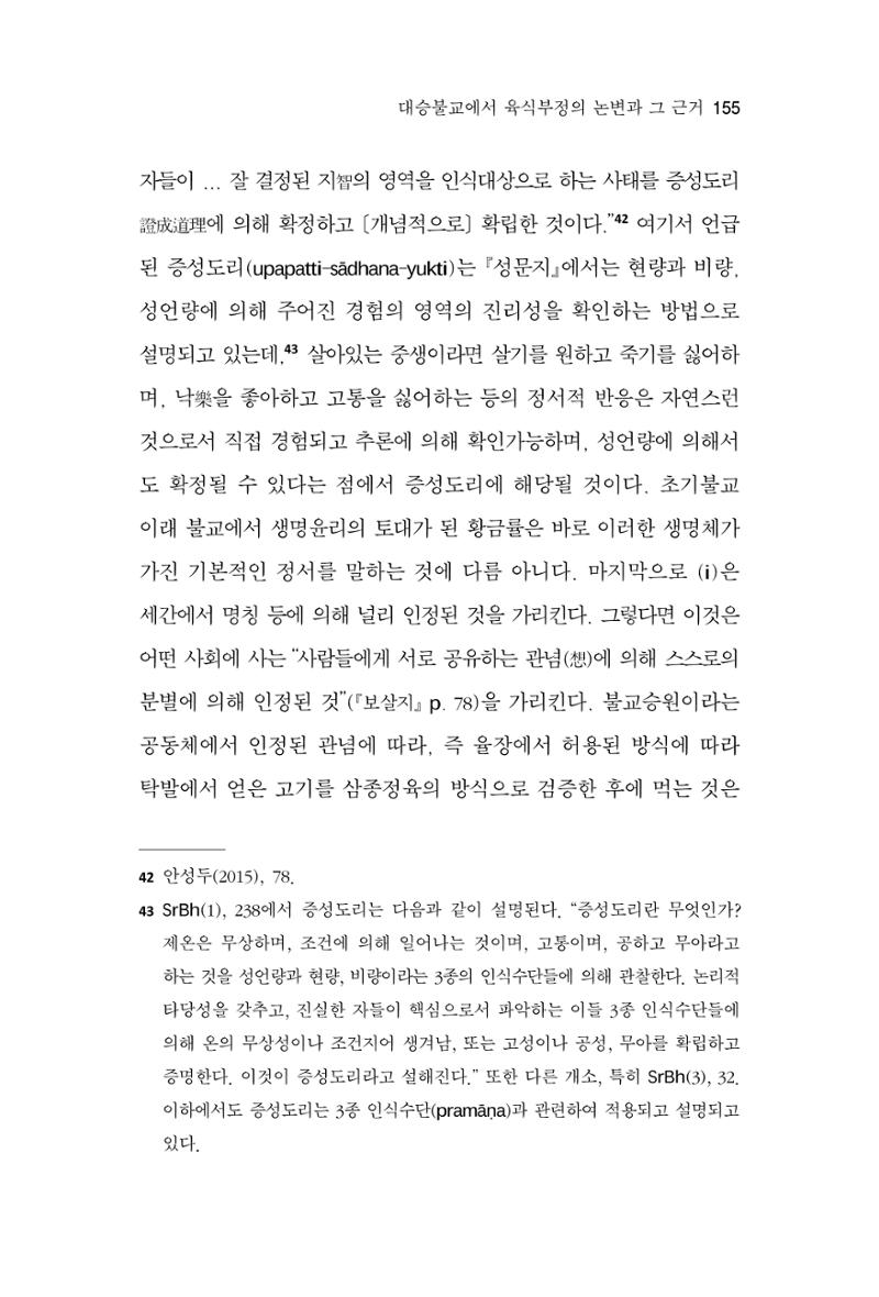 한마음연구 8집  155페이지