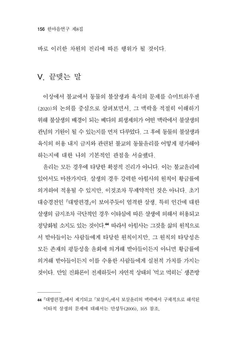 한마음연구 8집  156페이지