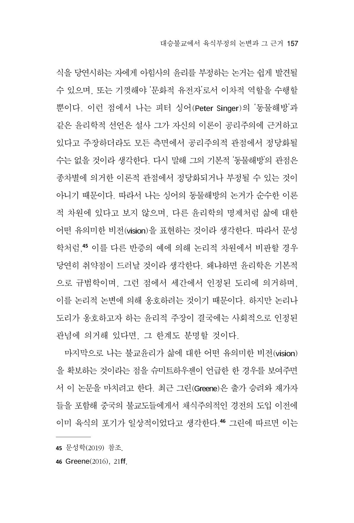 한마음연구 8집  157페이지