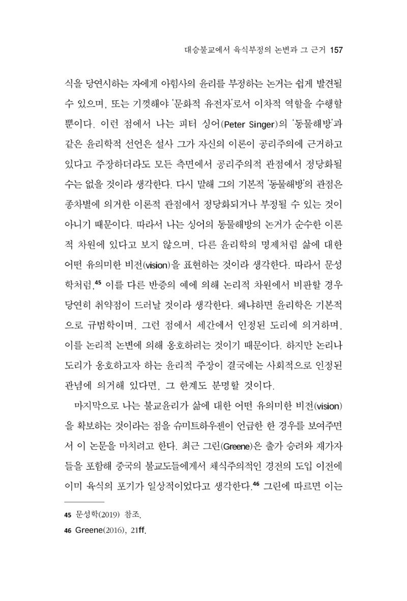 한마음연구 8집  157페이지