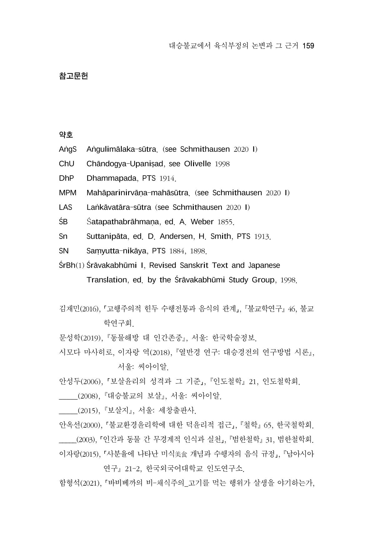 한마음연구 8집  159페이지