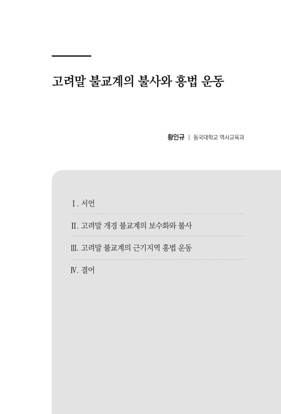 한마음연구 8집  167페이지