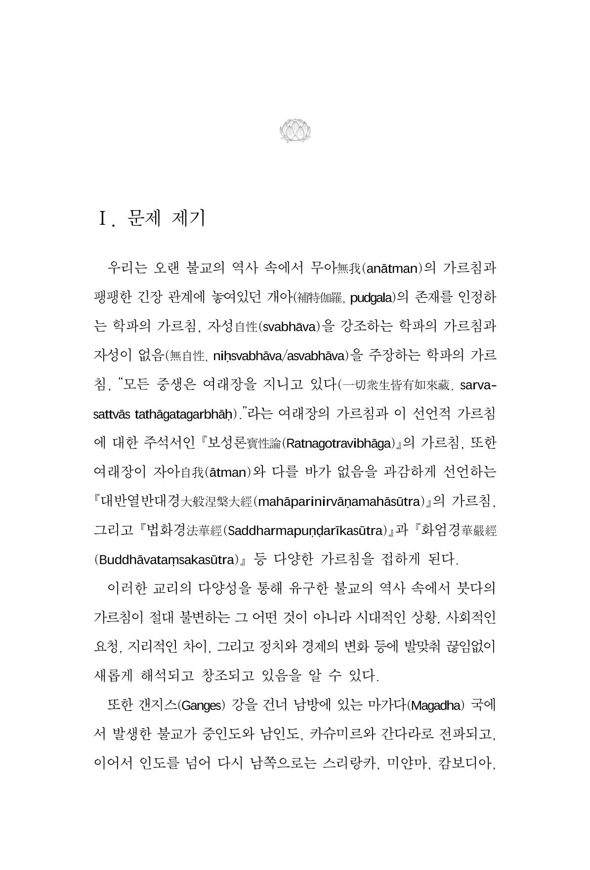 한마음연구 8집  17페이지